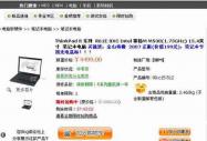 (lin)PӛԪN ThinkPad(gu)(ni)Ҳ4500Ԫ