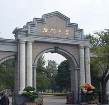 廈門(mén)大學(xué)