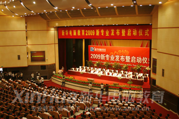 安徽新華電腦專修學院新專業(yè)發(fā)布會
