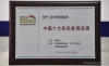 AF(tun)2011xЇ(gu)vӍȿu(png)бu(png)顰Ї(gu)ʮ֪Ʒơ