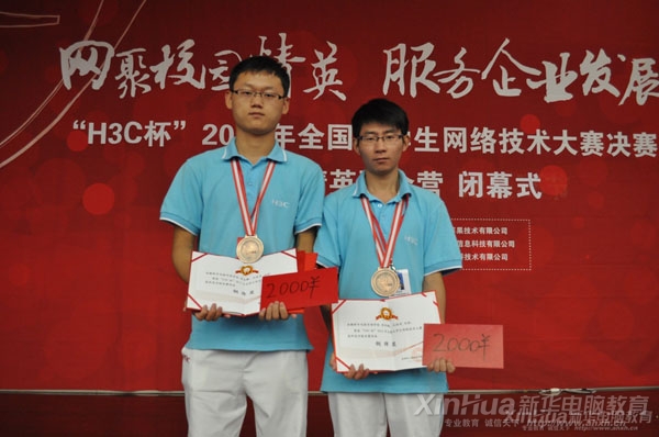 安徽新華電腦專修學(xué)院學(xué)子張懷朋、孔林青在2012年全國(guó)網(wǎng)絡(luò)技術(shù)大賽中喜獲大獎(jiǎng)