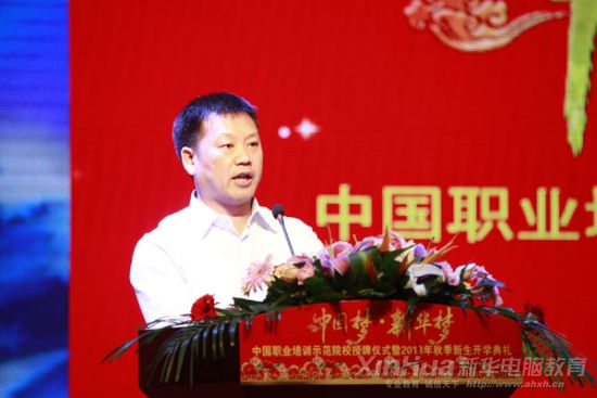 中國職工教育和職業培訓協會培訓部副主任陸照亮宣讀授牌的決定